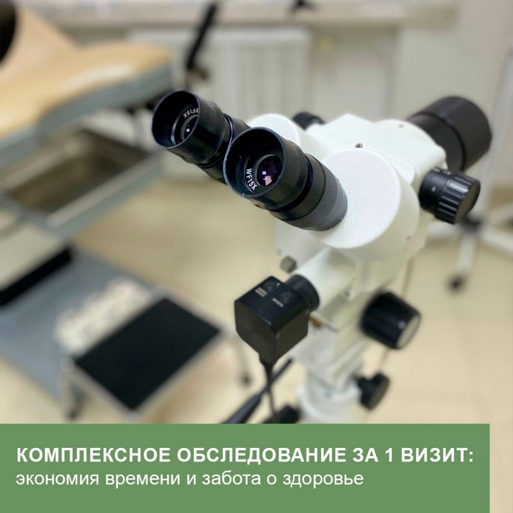 Комплексное обследование за 1 визит: экономия времени и забота о здоровье