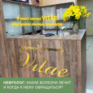 Невролог