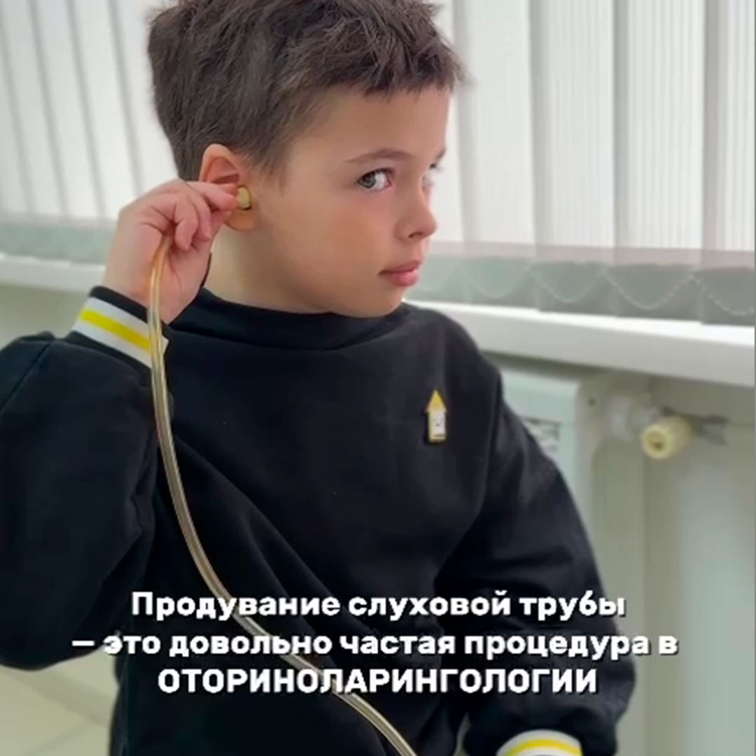 Продувание слуховой трубы ребенку