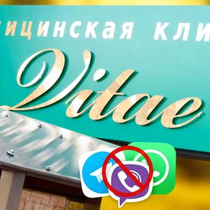 передача медицинских данных через WhatsApp и Telegram